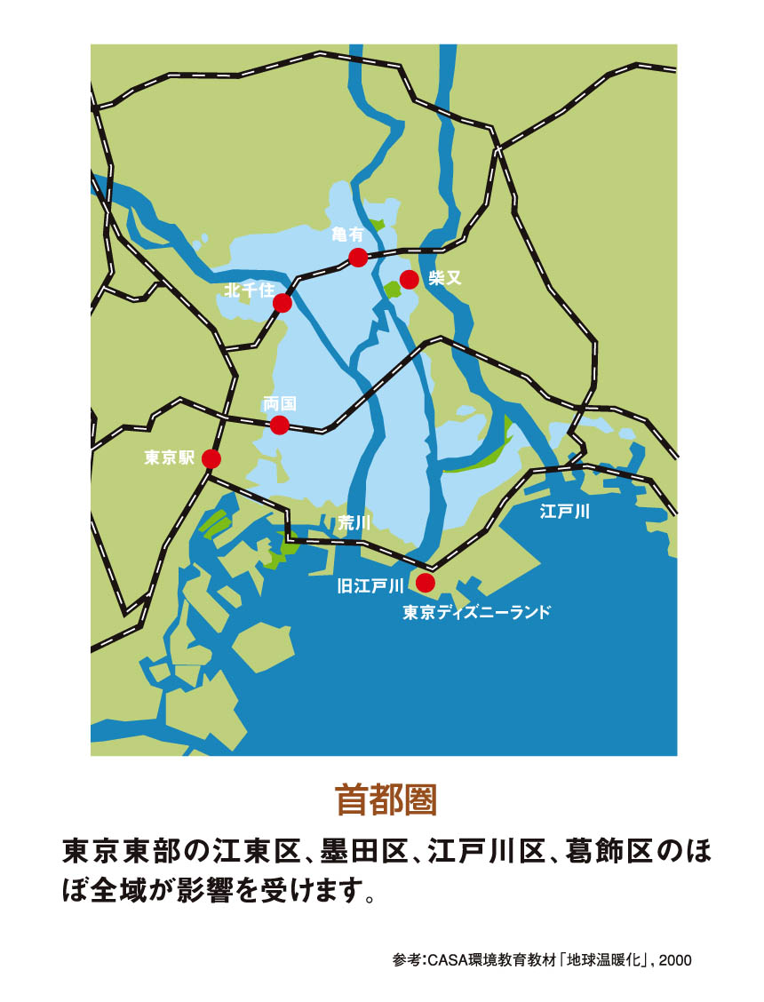 画像:首都圏の水没危険地帯