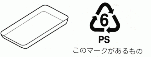 トレイのイラスト