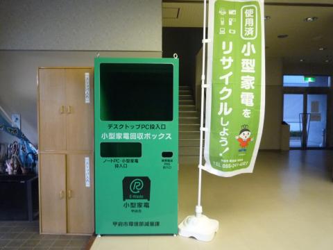 小型家電回収ボックス(環境センター)