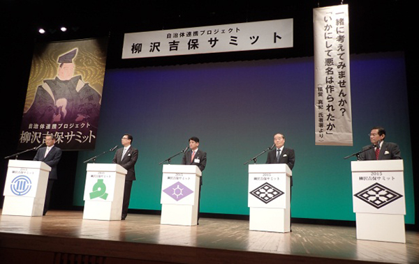 柳沢吉保サミット