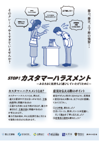 カスハラポスター