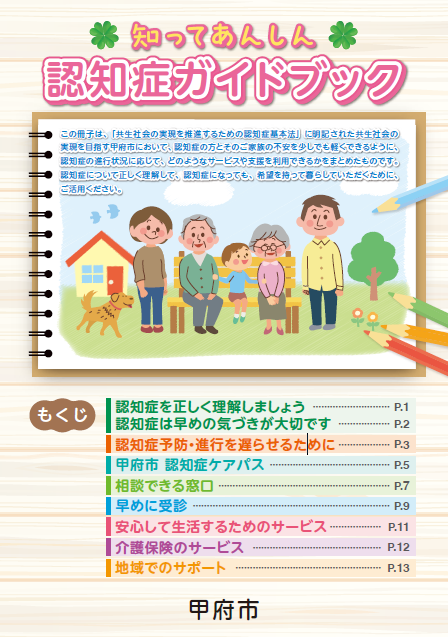 令和7年4月認知症ガイドブック