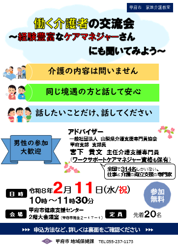 令和7年度市主催家族介護教室