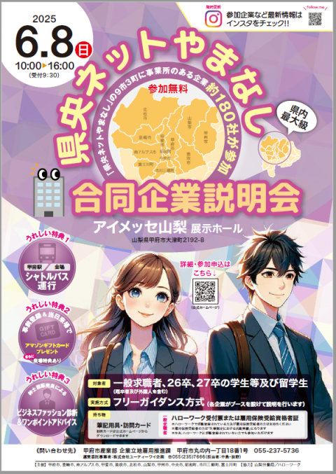 2025合同企業説明会チラシ