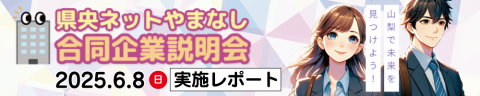 R7合同企業説明会レポートバナー