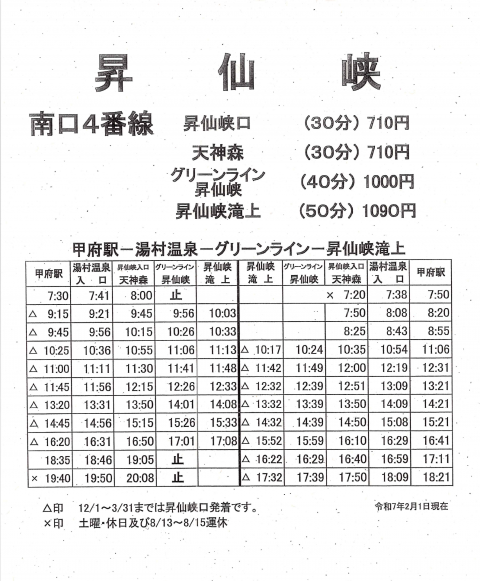 バス時刻表(R7.2)
