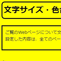 色合い表示例3（背景色：黄、文字色：黒、リンク色：青）