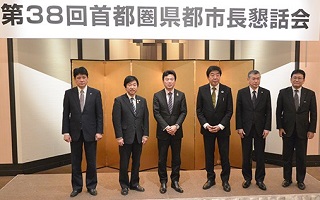 2月2日 第38回首都圏県都市長懇話会の写真2