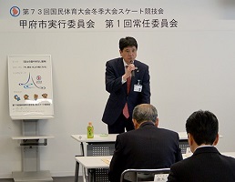 2月6日 第73回 国民体育大会冬季大会スケート競技会 甲府市実行委員会 第1回常任委員会の写真1
