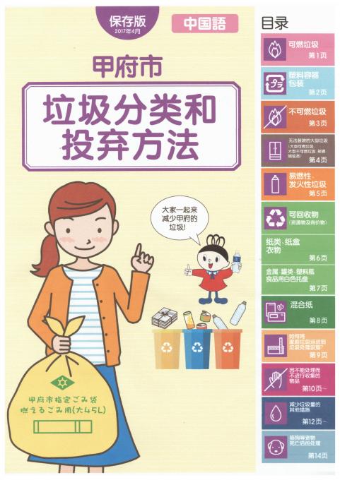 2017分け方出し方 中国語 表紙