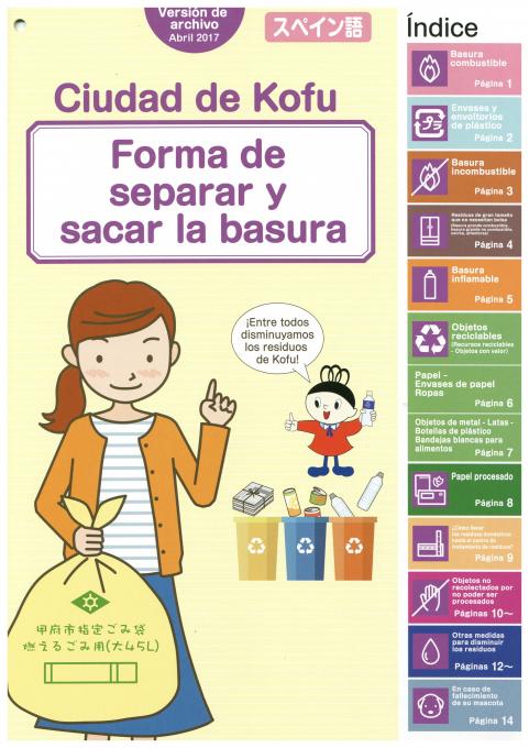 2017分け方出し方 スペイン語 表紙