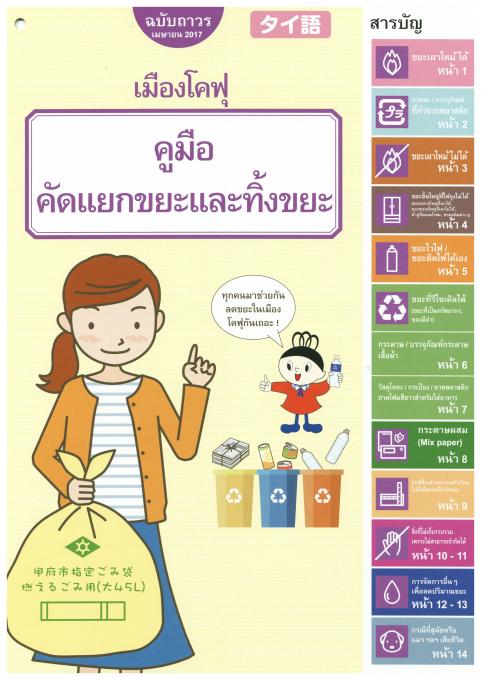 2017分け方出し方 タイ語 表紙