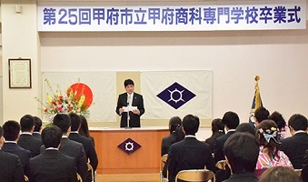 3月3日 第25回 甲府商科専門学校 卒業式の写真1