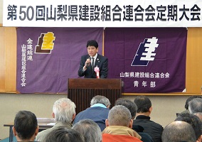 3月12日 山梨県建設組合連合会 第50回定期大会の写真2