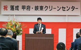 3月19日 甲府・峡東クリーンセンター 落成式の写真1