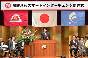 3月26日 笛吹八代スマートインターチェンジ 開通式の写真1