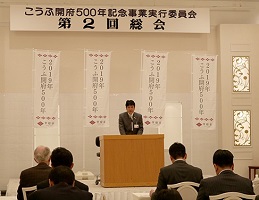 3月27日 こうふ開府500年記念事業実行委員会 第2回総会の写真1