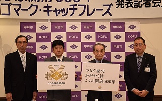 3月27日 こうふ開府500年記念事業実行委員会 第2回総会の写真2