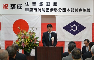 3月30日 住吉悠遊館及び甲府市消防団伊勢分団本部拠点施設 落成式の写真