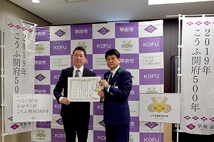 4月11日 こうふ開府500年記念事業 ロゴマーク・キャッチフレーズ 表彰式の写真
