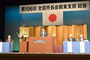5月18日 第106回全国市長会関東支部総会の写真1