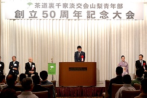 5月28日 茶道裏千家淡交会 山梨青年部創立50周年記念大会の写真1
