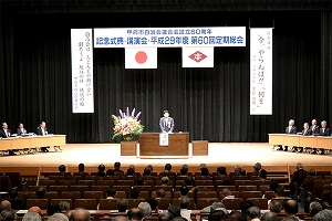 5月31日 甲府市自治会連合会 設立60周年記念式典の写真1