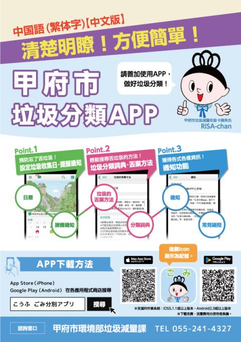 中国語繁体字チラシ1
