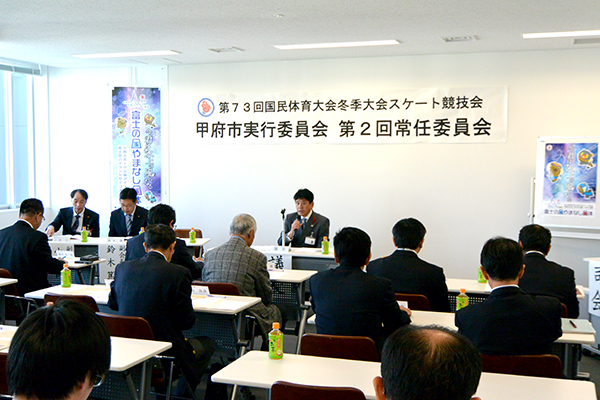 11月15日 第73回国民体育大会冬季大会スケート競技会 甲府市実行委員会第2回常任委員会の写真