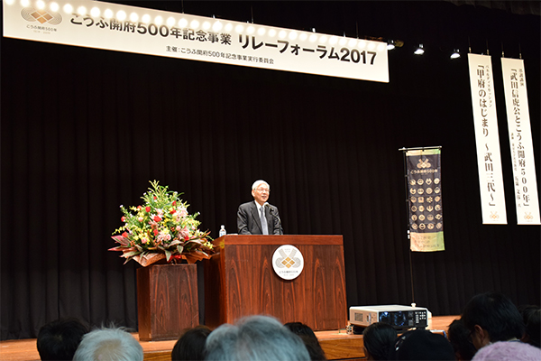 12月17日 こうふ開府500年記念事業「リレーフォーラム2017」の写真2