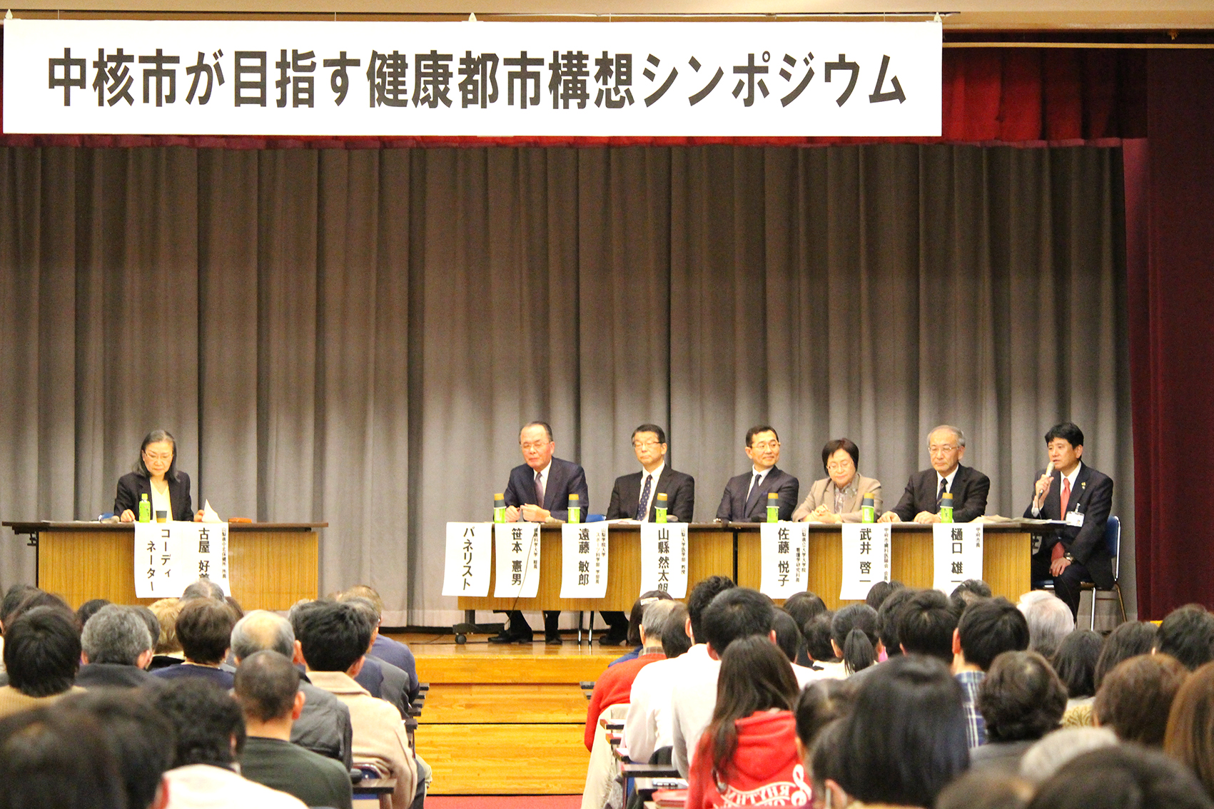 1月21日 中核市が目指す健康都市構想シンポジウムの写真1
