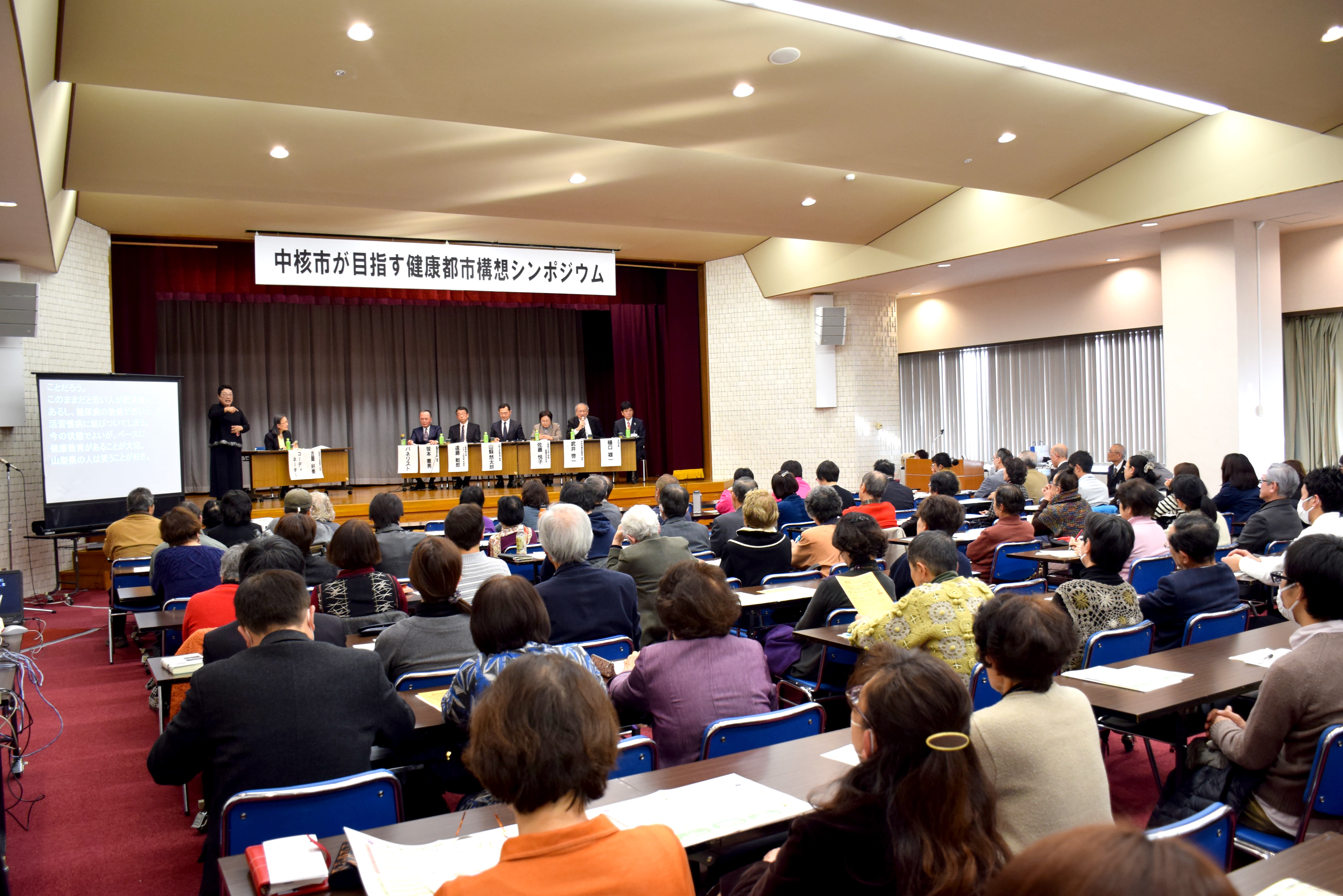 1月21日 中核市が目指す健康都市構想シンポジウムの写真4