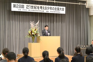 1月28日 第28回 21世紀を考える少年の主張大会の写真
