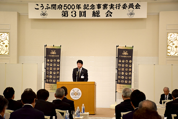 2月15日 こうふ開府500年記念事業実行委員会 第3回総会の写真1