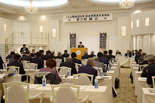 2月15日 こうふ開府500年記念事業実行委員会 第3回総会の写真2