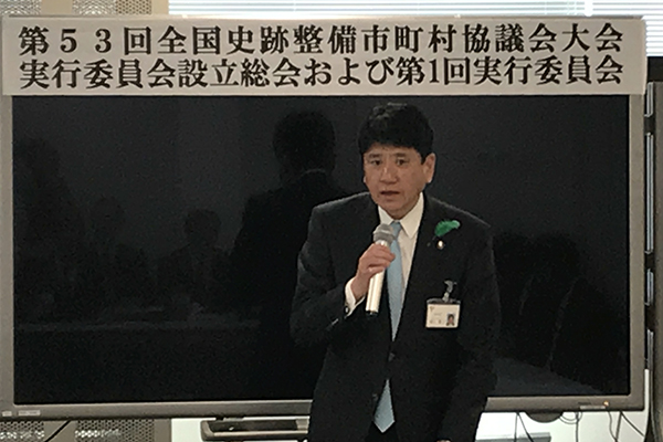 4月20日 第53回全国史跡整備市町村協議会大会実行委員会設立総会および第1回実行委員会の写真1