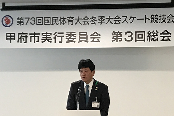 第73回国民体育大会冬季大会スケート競技会 甲府市実行委員会1
