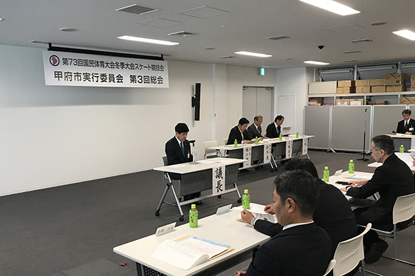 第73回国民体育大会冬季大会スケート競技会　甲府市実行委員会2