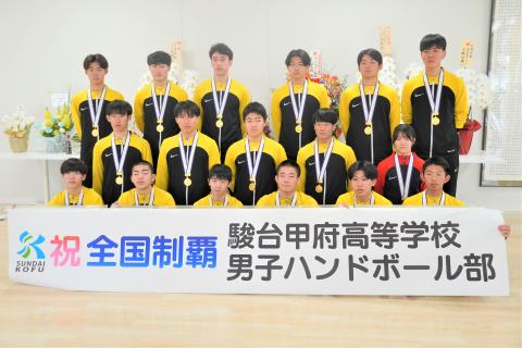 駿台甲府高等学校ハンドボール部