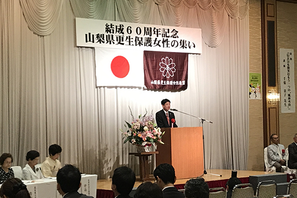 結成60周年記念山梨県更生保護女性の集いの写真1