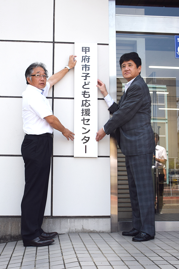 甲府市子ども応援センター開所式の写真1