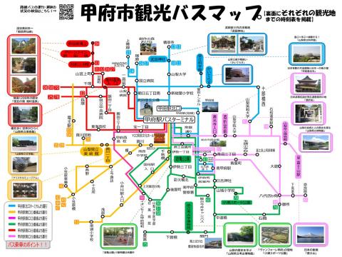 甲府市観光バスマップ1