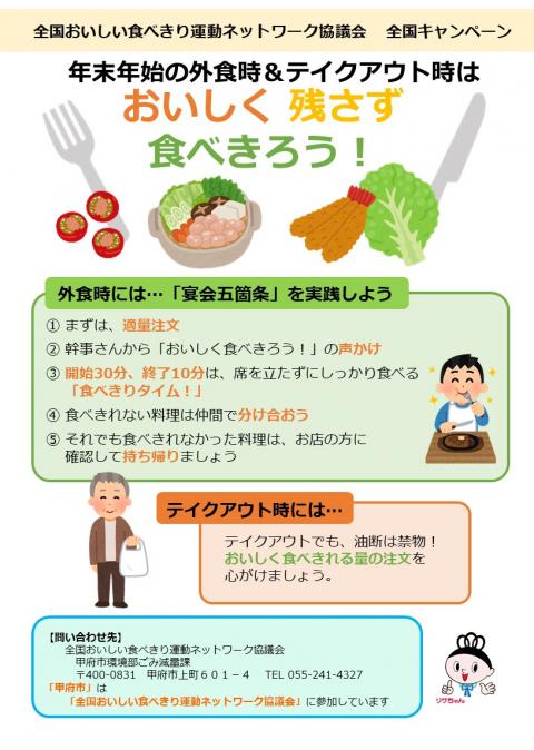 食品ロス外食時