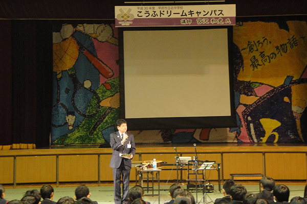 宮沢和史さんこうふ開府500年記念事業こうふドリームキャンパスの写真2