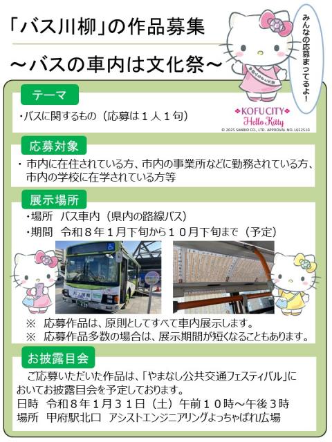 バス川柳表