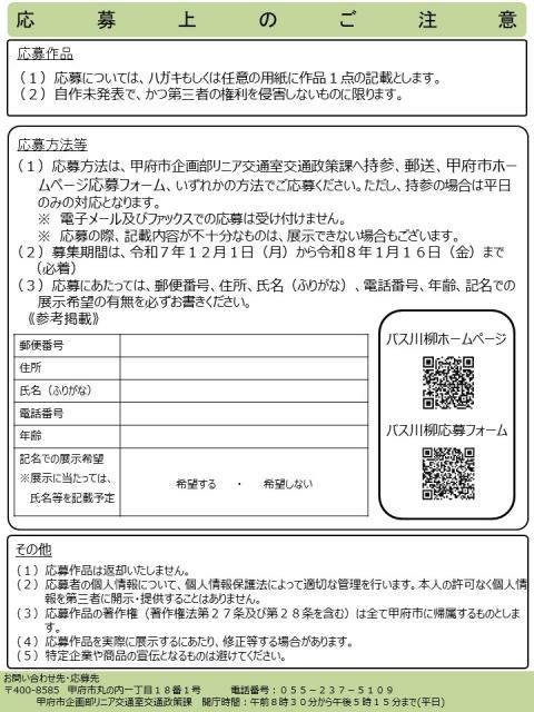 バス川柳裏