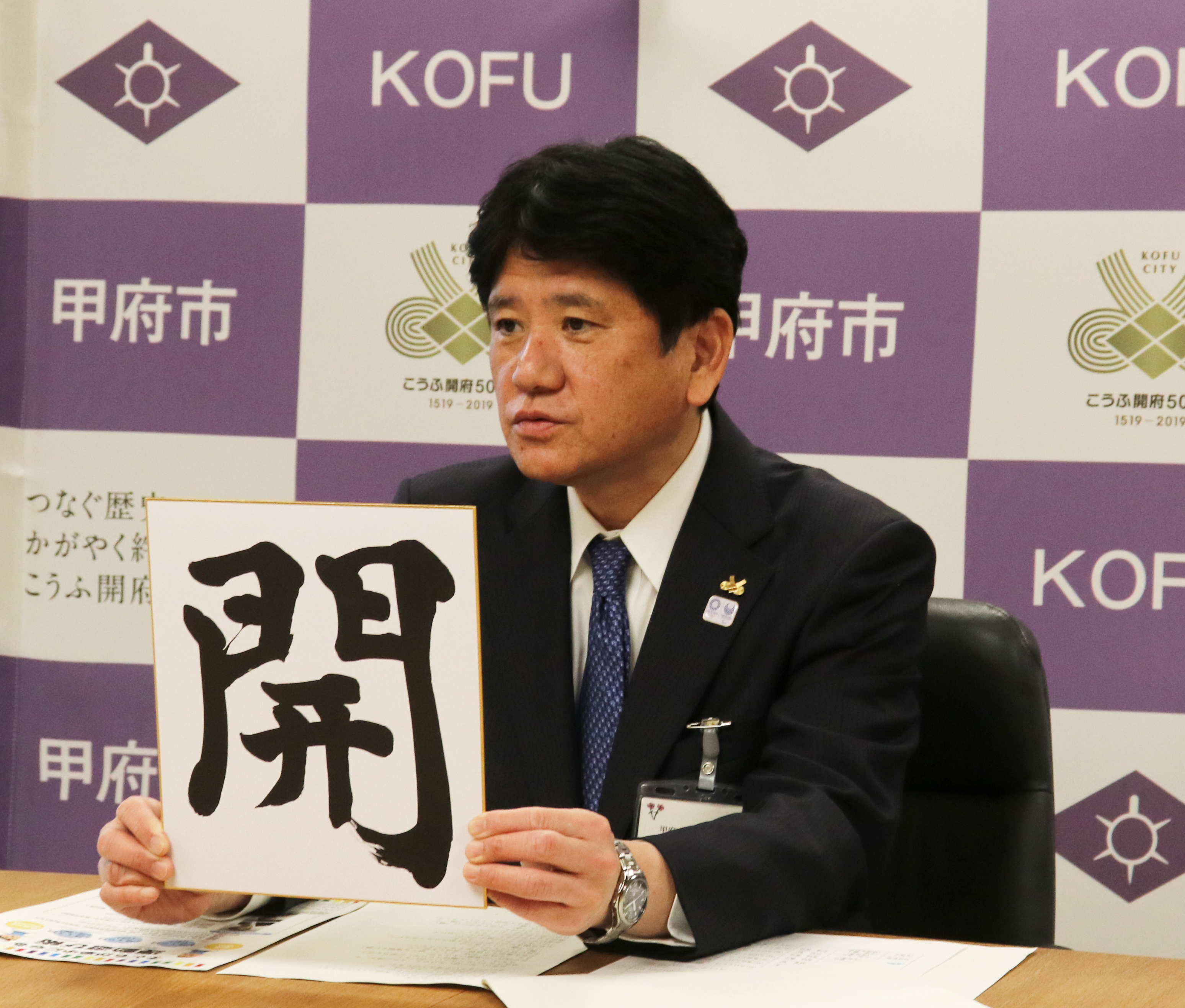 今年の漢字の写真