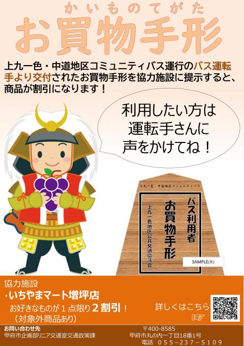 okaimonotegata-2024