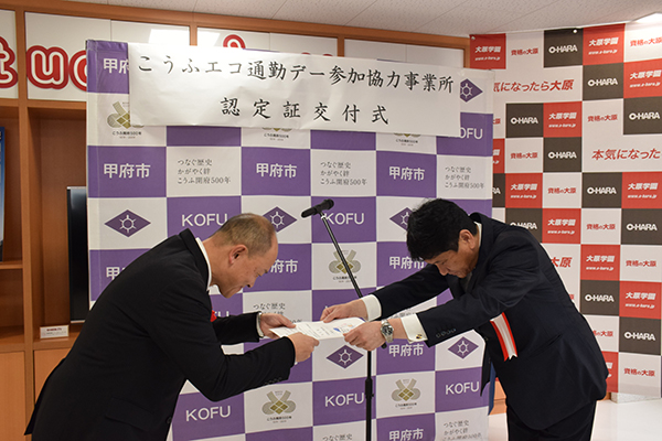 こうふエコ通勤デー参加協力事業所認定証交付式の写真3