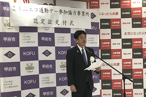 こうふエコ通勤デー参加協力事業所認定証交付式の写真4